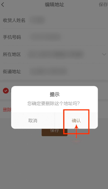 小米有品如何删除收货地址?小米有品删除收货地址教程图片6