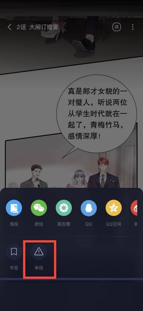 哔哩哔哩漫画如何举报漫画?哔哩哔哩漫画举报漫画教程图片2