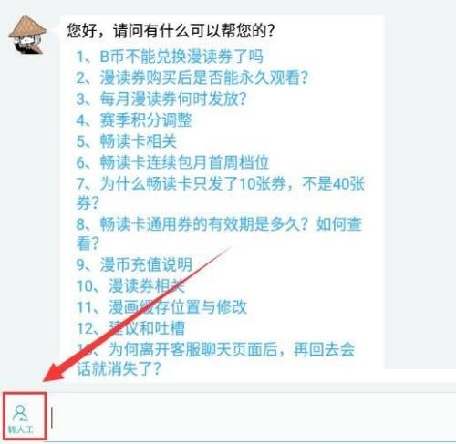 哔哩哔哩漫画怎么投稿?哔哩哔哩漫画投稿教程图片5