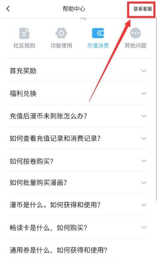 哔哩哔哩漫画怎么投稿?哔哩哔哩漫画投稿教程图片3