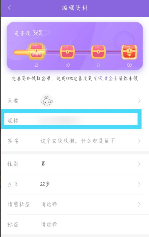 神漫画怎么修改昵称?神漫画修改昵称教程图片4