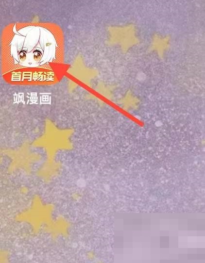 飒漫画怎么给五星好评?飒漫画给五星好评教程图片1