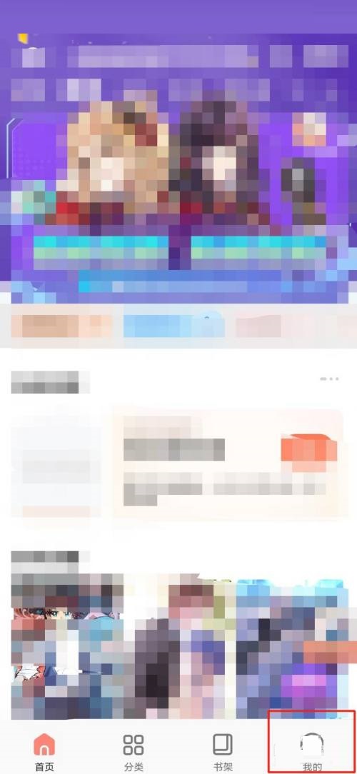 飒漫画怎么修改昵称?飒漫画修改昵称教程图片1