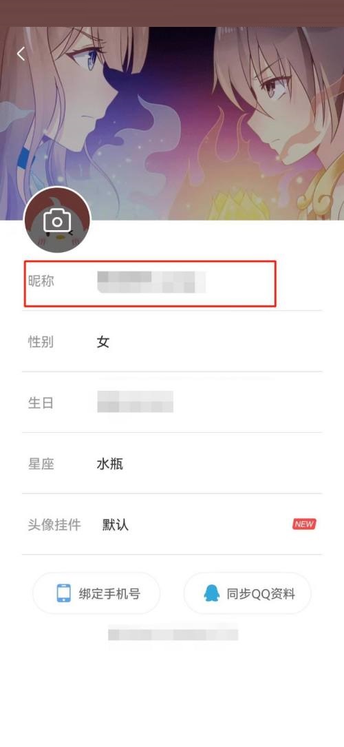 飒漫画怎么修改昵称?飒漫画修改昵称教程图片4
