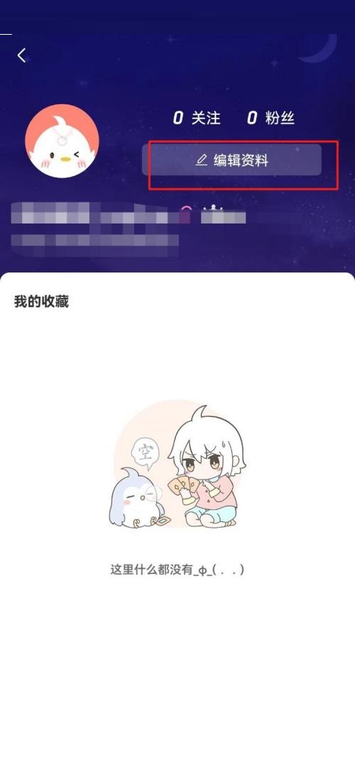 飒漫画怎么修改昵称?飒漫画修改昵称教程图片3