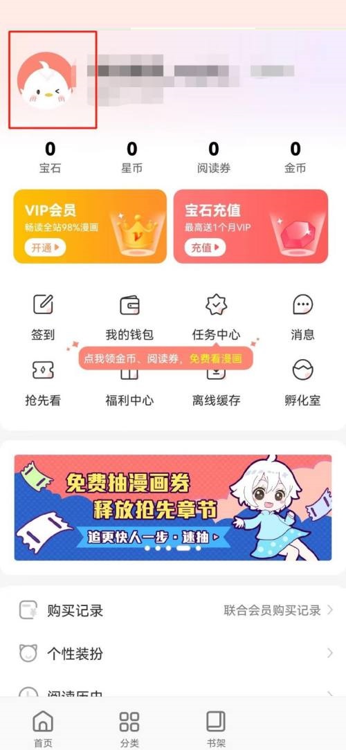 飒漫画怎么修改昵称?飒漫画修改昵称教程图片2