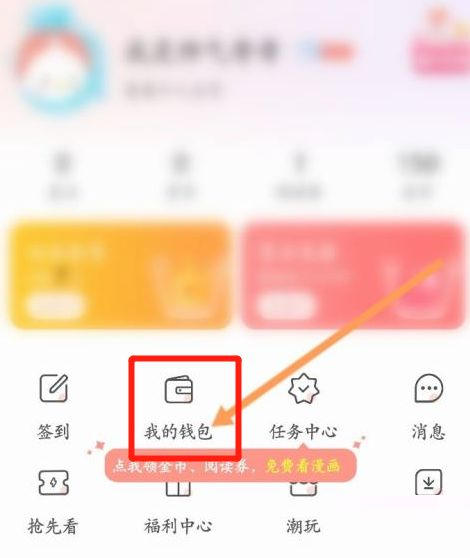 飒漫画怎么开通会员?飒漫画开通会员教程图片1
