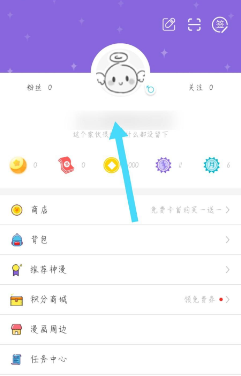 神漫画怎么修改昵称?神漫画修改昵称教程图片2