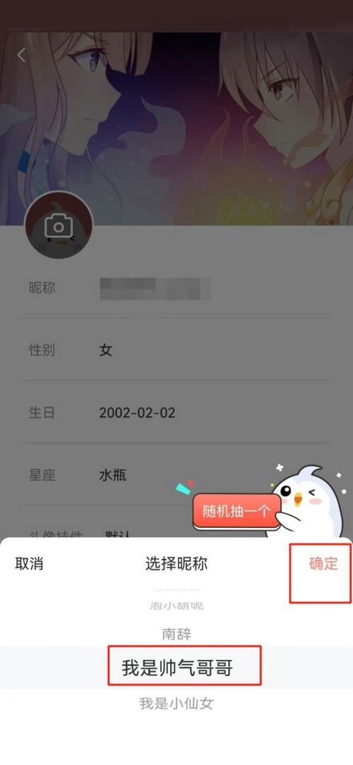 飒漫画怎么修改昵称?飒漫画修改昵称教程图片5