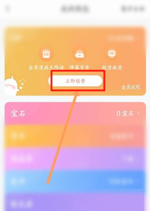 飒漫画怎么开通会员?飒漫画开通会员教程图片2