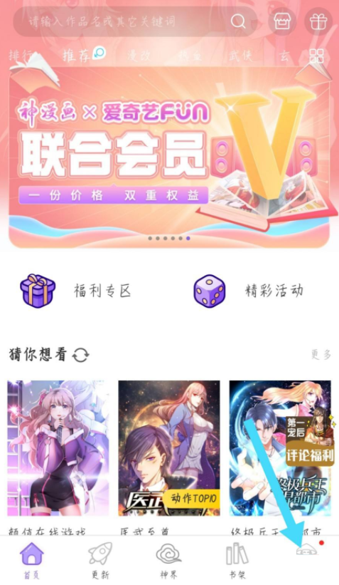 神漫画怎么修改昵称?神漫画修改昵称教程图片1