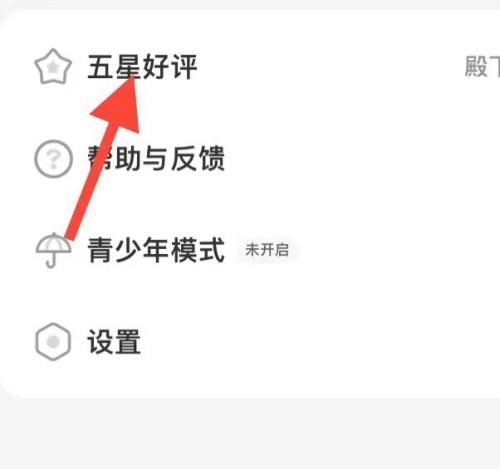 飒漫画怎么给五星好评?飒漫画给五星好评教程图片3