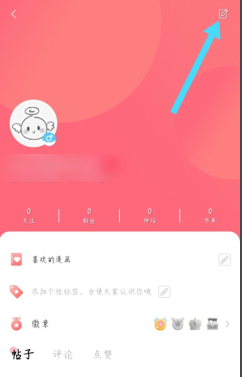 神漫画怎么修改昵称?神漫画修改昵称教程图片3