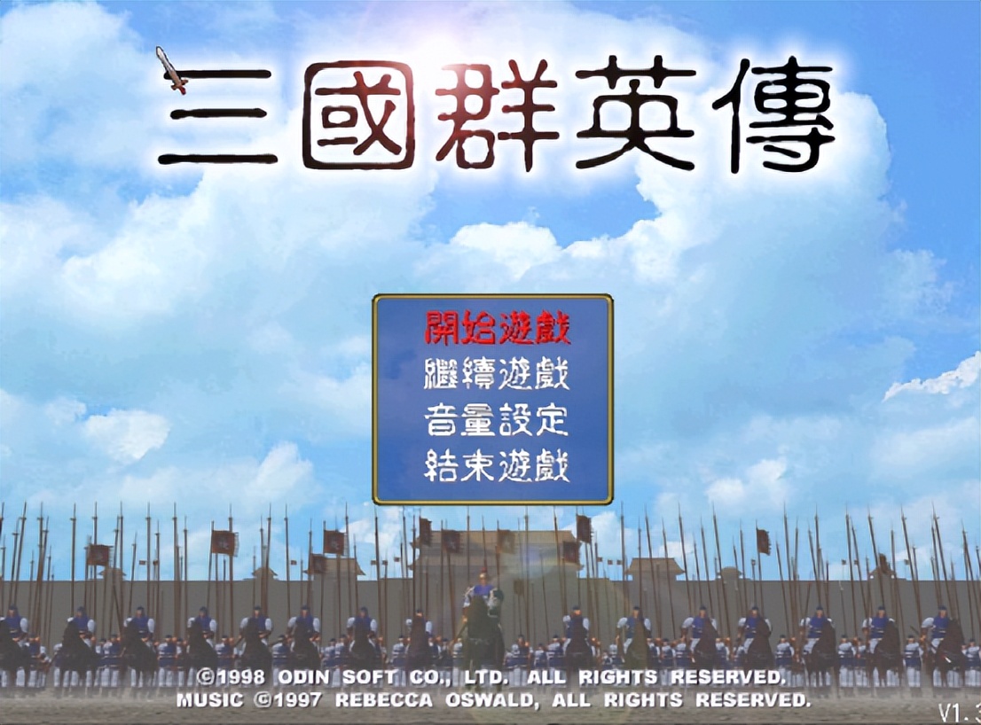 三国群英传2，还记得作弊码R110么？就是它毁了这部经典游戏