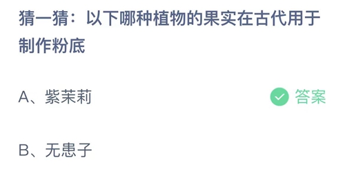 《支付宝》蚂蚁庄园2023年8月14日答案是什么