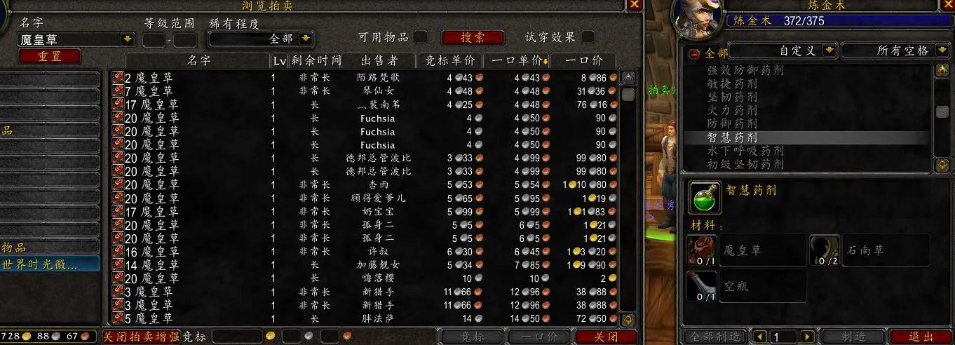 TBC 1-375炼金速成攻略（AH购买材料）