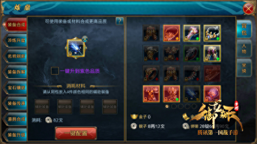 御龙在天手游装备提升攻略 全身紫装不是梦