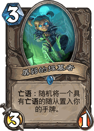 炉石传说:冰封王座新卡介绍,以及天梯竞技场分析