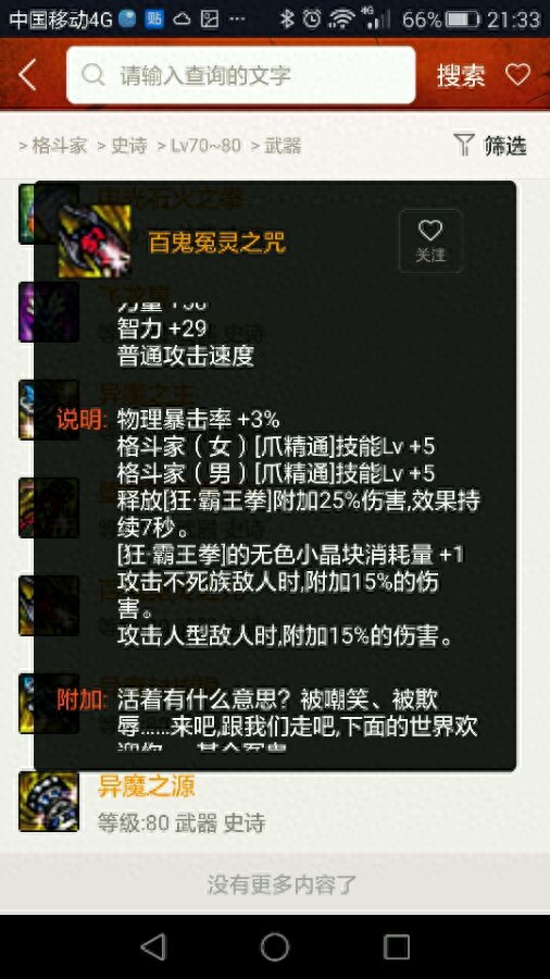 DNF跨界武器排行 各职业武器选择分析
